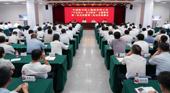 中國航天科工召開主題教育第一批總結暨第二批動員部署會